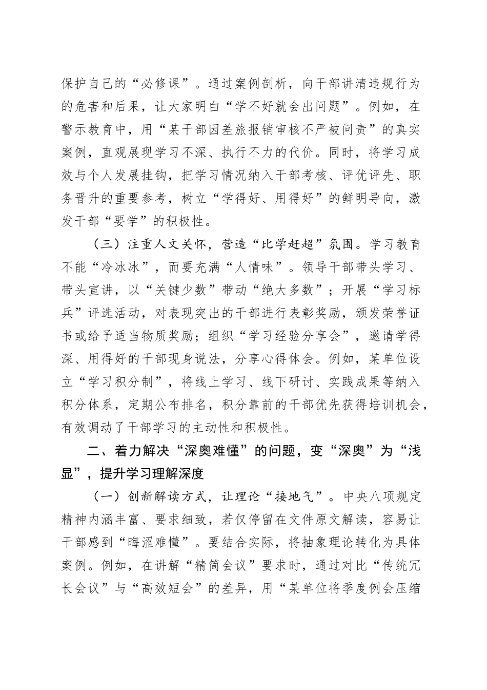 深入贯彻中央八项规定精神学习教育专题研讨发言材料交流讲话2025（4）_第2页