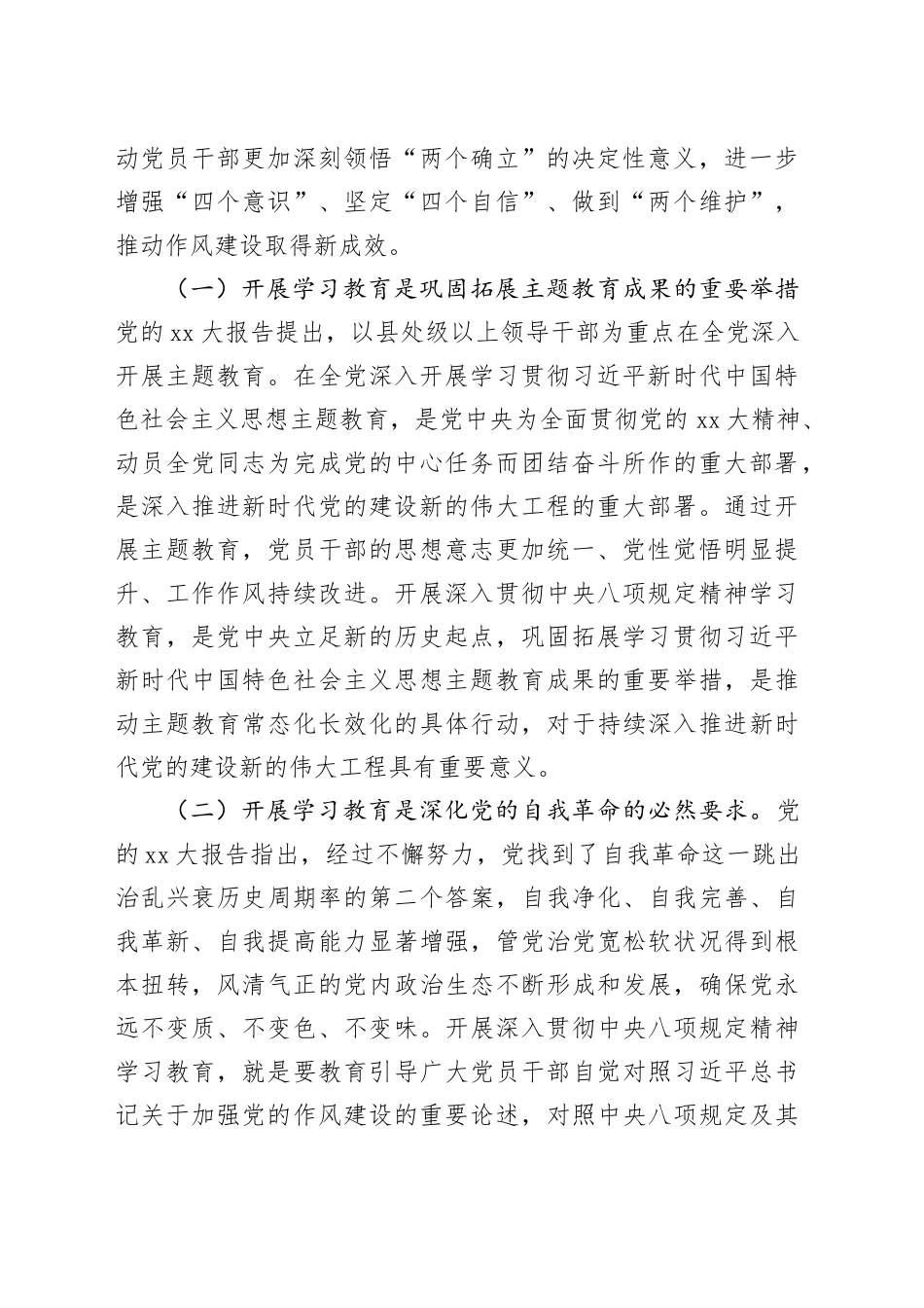 深入贯彻中央八项规定精神学习教育专题研讨会发言稿20250425_第2页