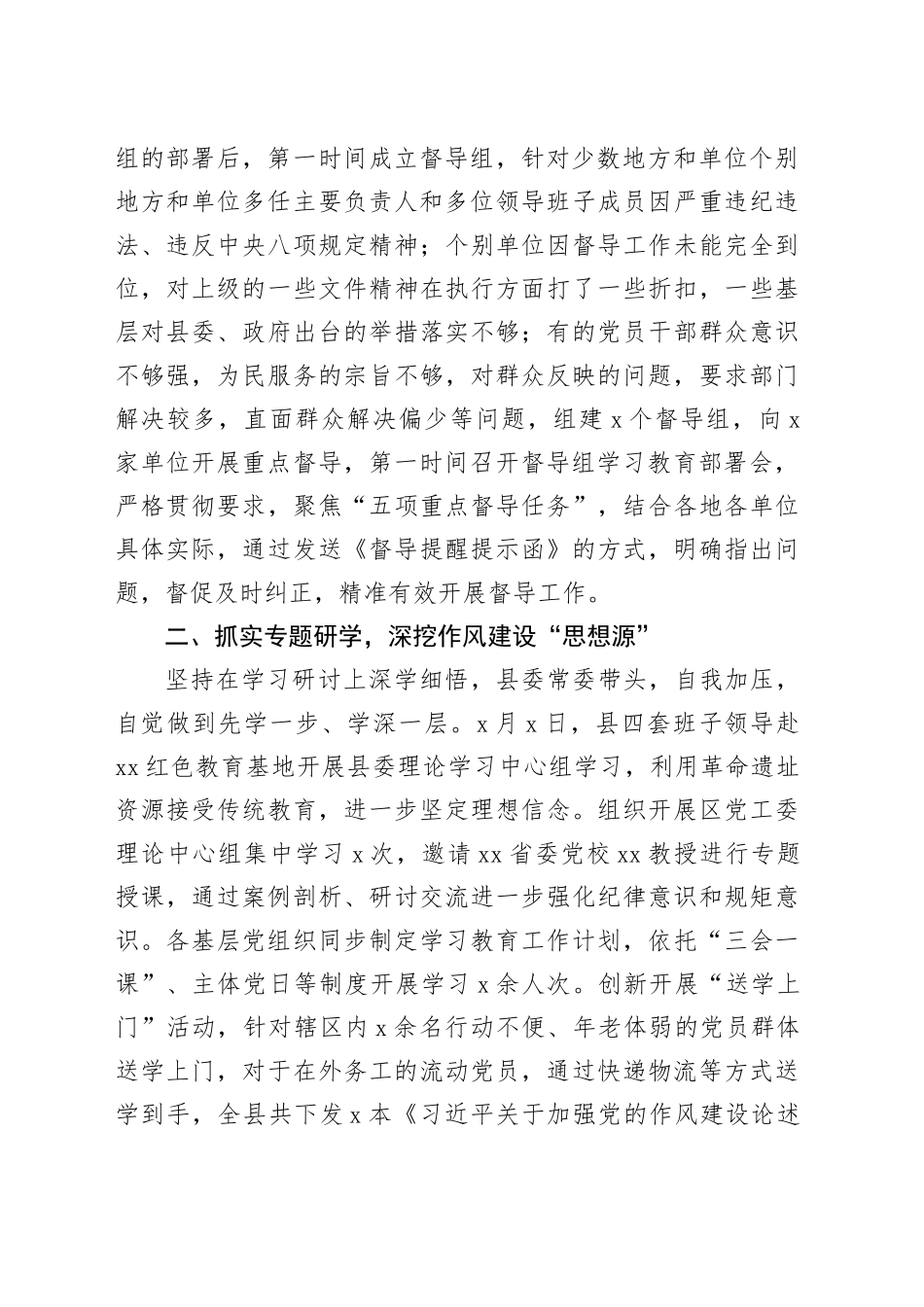 深入贯彻中央八项规定精神学习教育总结报告20250723_第2页