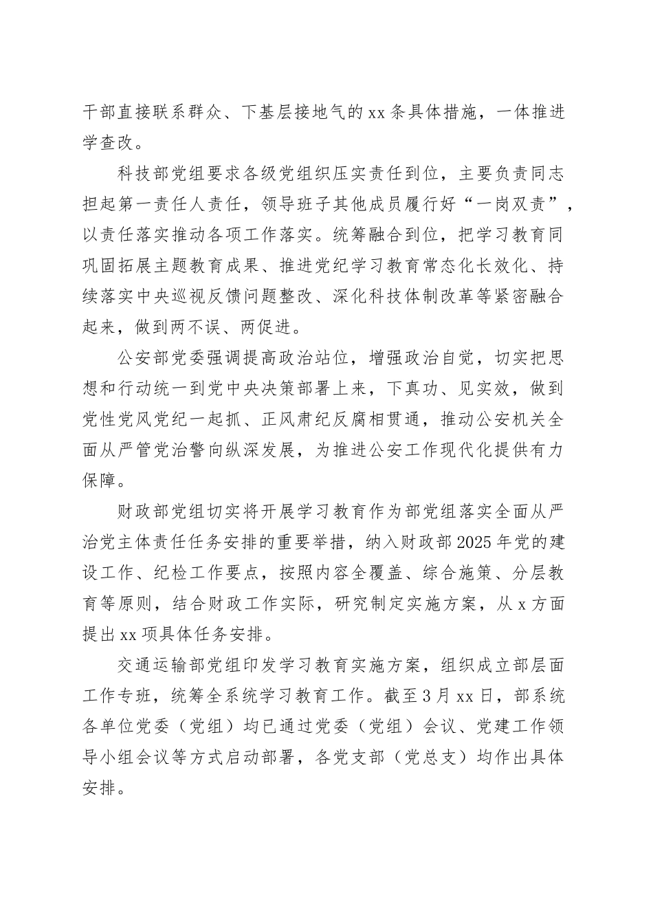 深入贯彻中央八项规定精神学习教育走深走实 见行见效_第2页