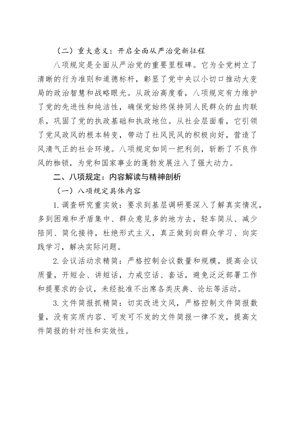 深入贯彻中央八项规定精神学习教育作风建设党课讲稿：以八项规定为纲，锻造过硬作风_第2页