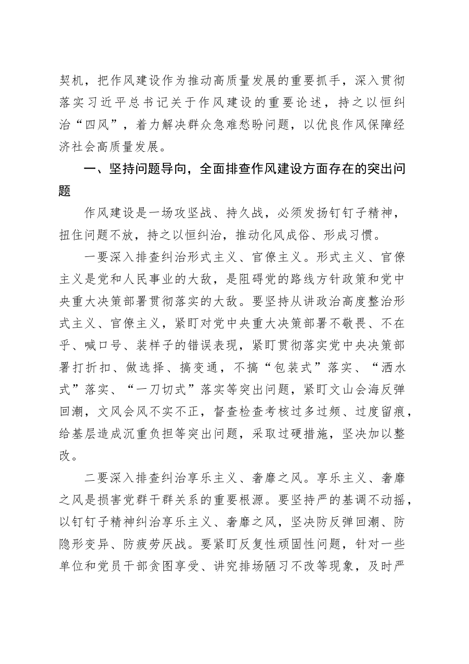 深入贯彻中央八项规定精神学习教育作风建设主题党课讲稿材料（2篇）_第2页