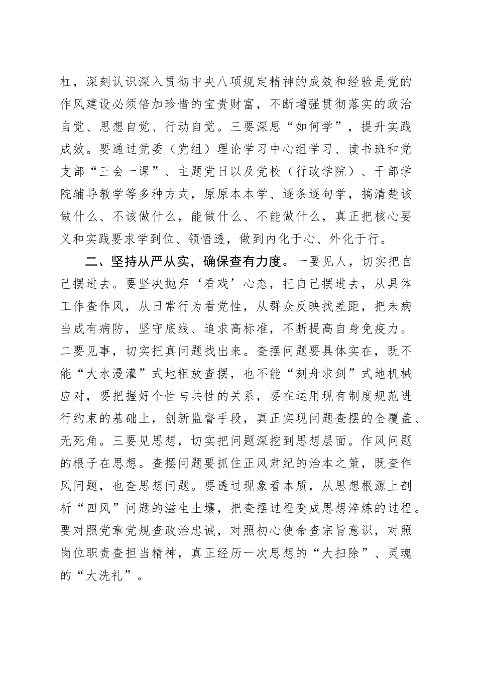 深入贯彻中央八项规定精神研讨发言：“三坚持”“三确保”推动作风建设取得新成效20250408_第2页