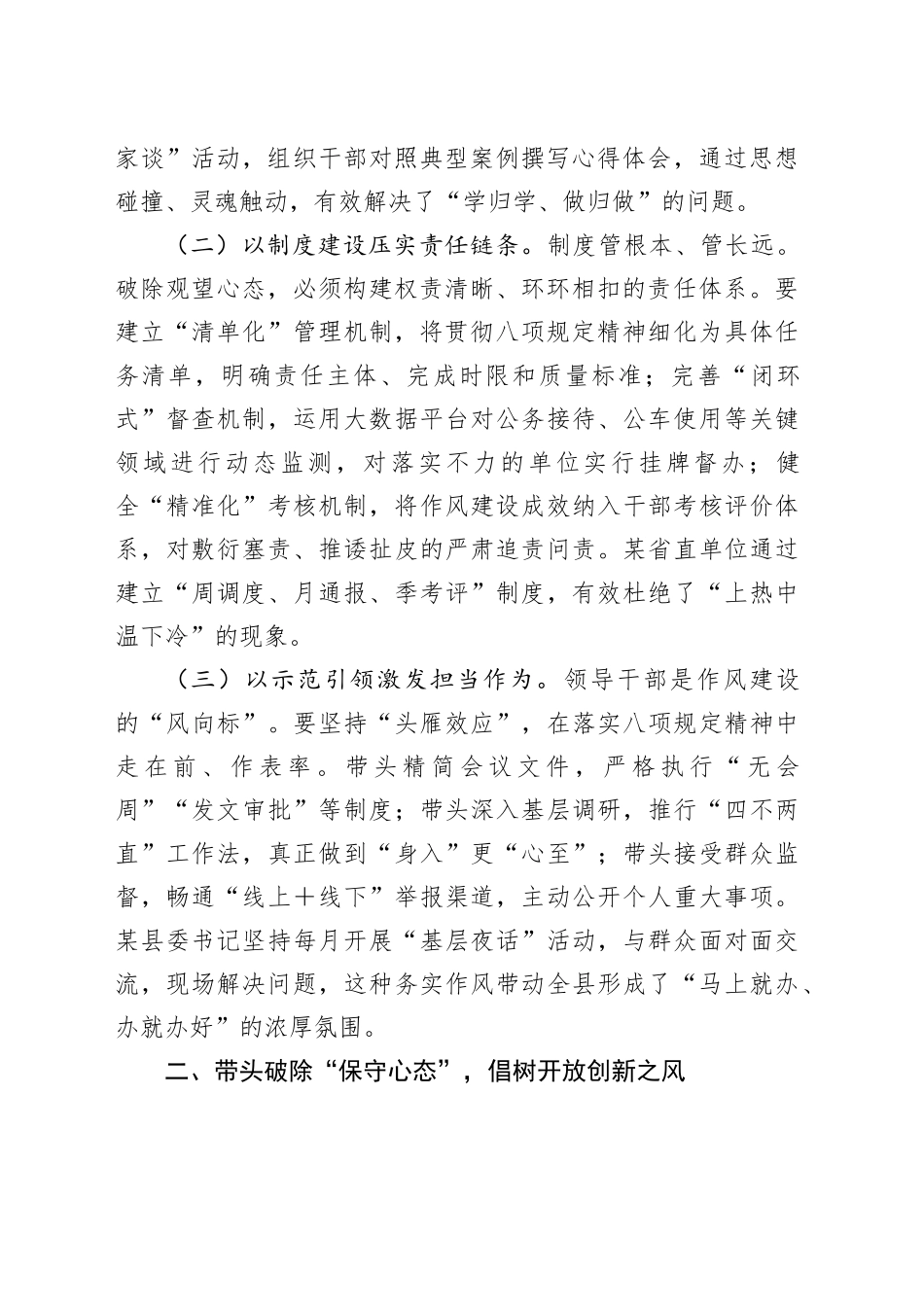 深入贯彻中央八项规定精神以“五破五立”锻造新时代干部队伍优良作风_第2页