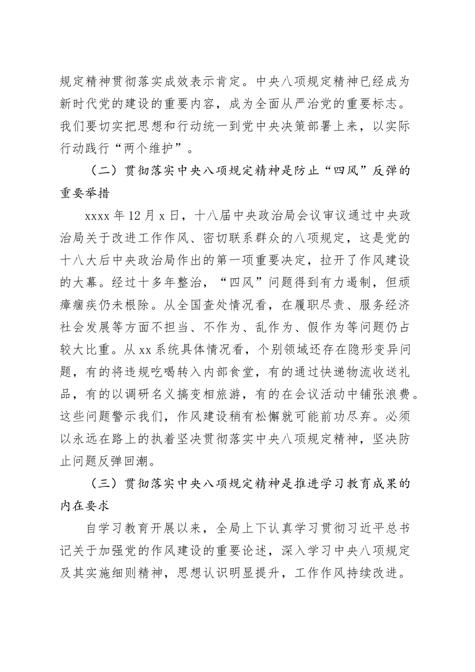 深入贯彻中央八项规定精神以作风建设新成效推动事业高质量发展_第2页