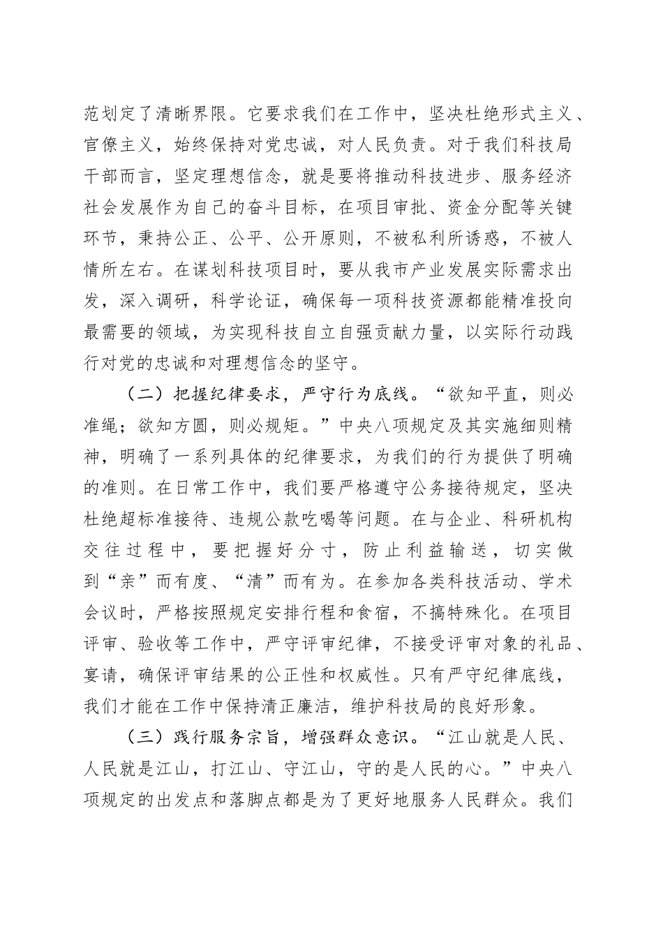 深入贯彻中央八项规定精神专题党课讲稿：以刮骨疗毒之勇，筑牢廉洁防线_第2页