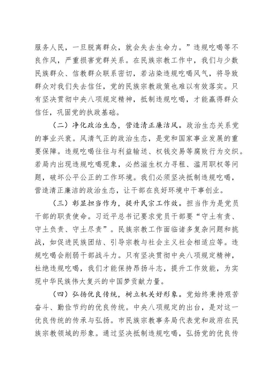 深入贯彻中央八项规定精神专题党课讲稿：以规行矩步之严，筑风清气正之基_第2页