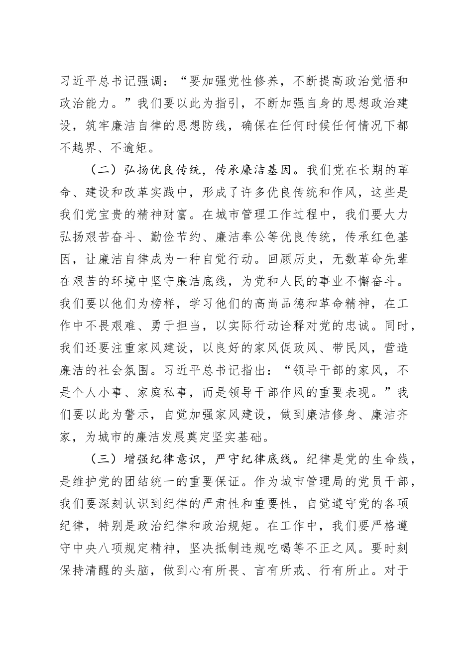 深入贯彻中央八项规定精神专题党课讲稿：以铁规禁令的纪律之尺，量准城市治理的廉洁之路_第2页