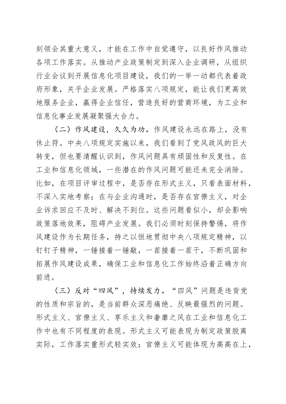 深入贯彻中央八项规定精神专题党课讲稿：以抓铁有痕的狠劲，筑牢工信领域作风防线_第2页