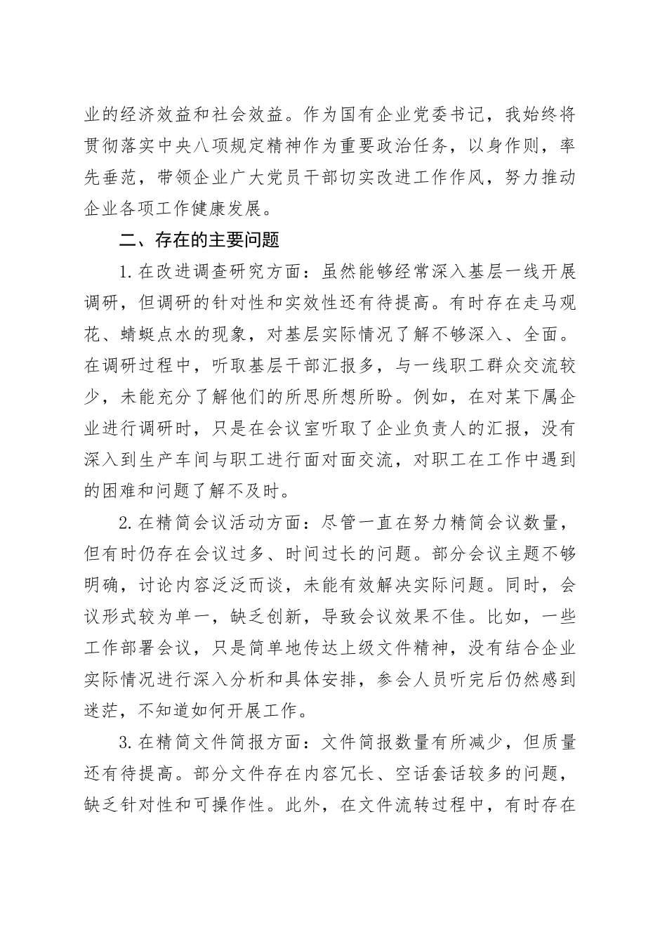 深入贯彻中央八项规定精神专题民主生活会发言材料_第2页
