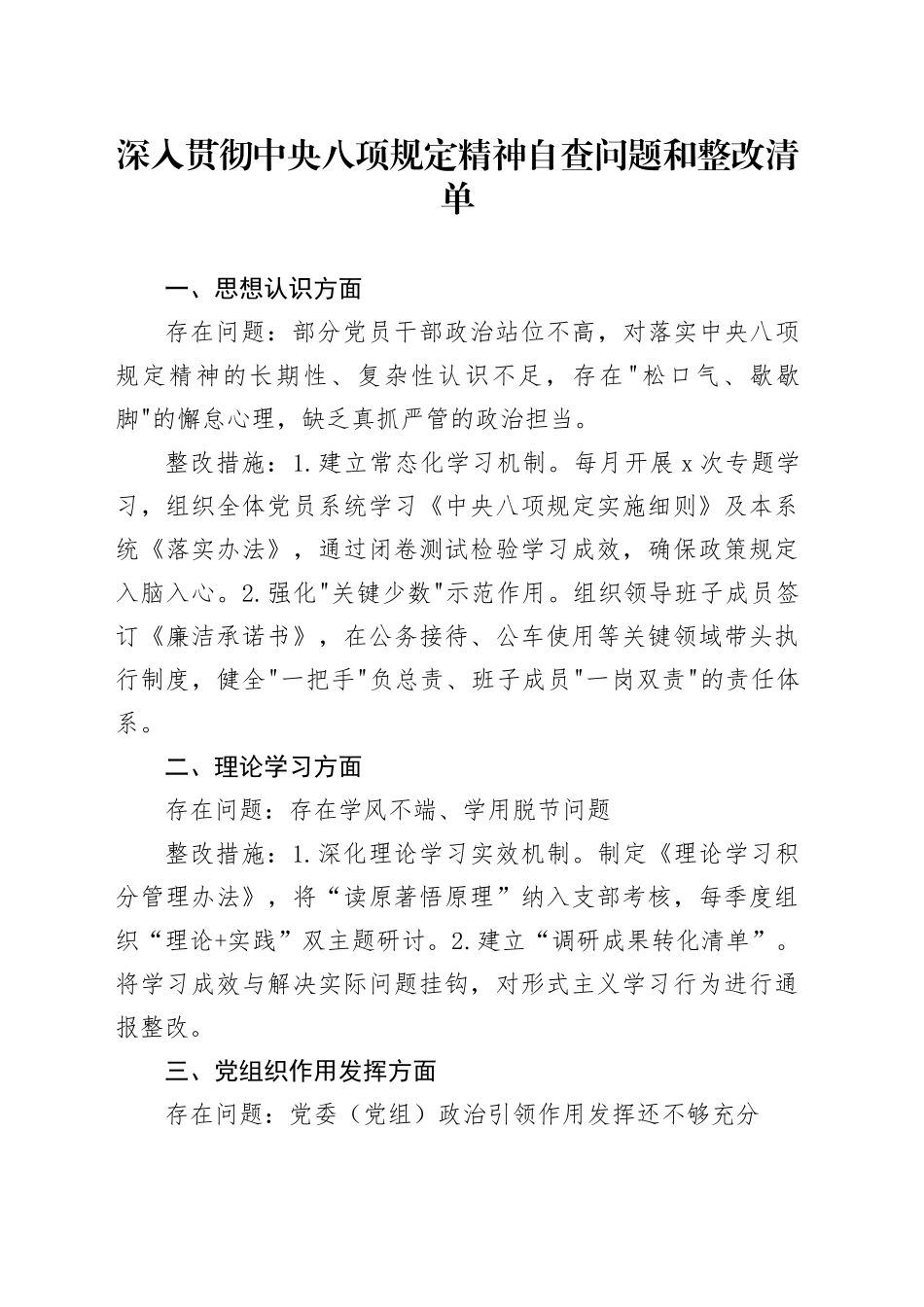 深入贯彻中央八项规定精神自查问题和整改清单20250425_第1页