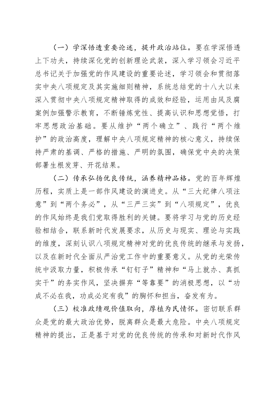 深入贯彻中央八项规定学习教育读书班集中研讨发言材料_第2页