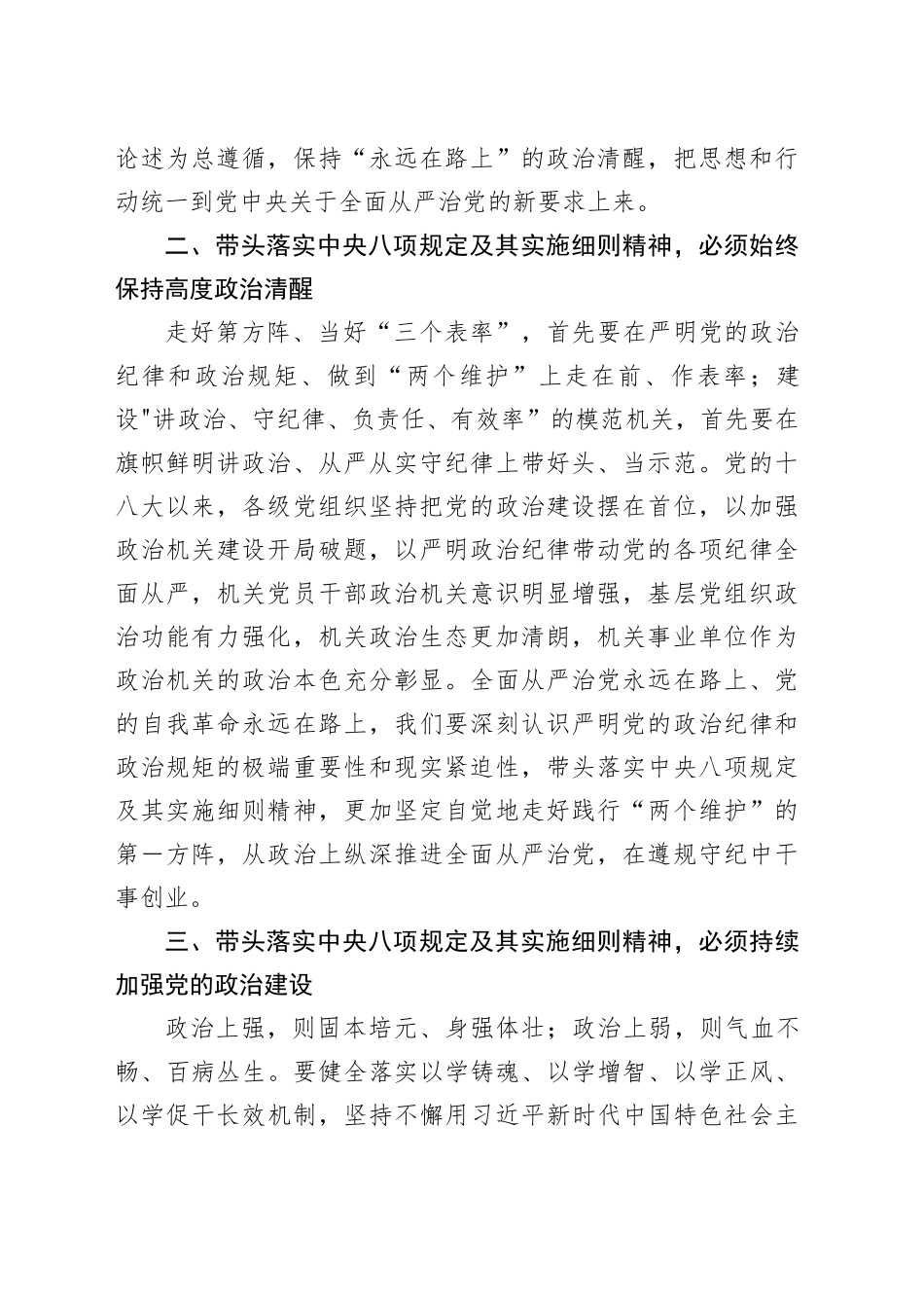 深入贯彻中央八项规定学习教育研讨发言材料_第2页