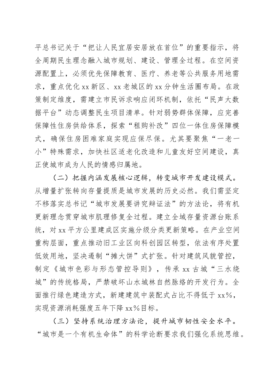 深入贯彻中央城市工作会议精神，奋力书写中国式现代化县域城建新篇章——在专题学习中央城市工作会议精神研讨交流会上的发言_第2页