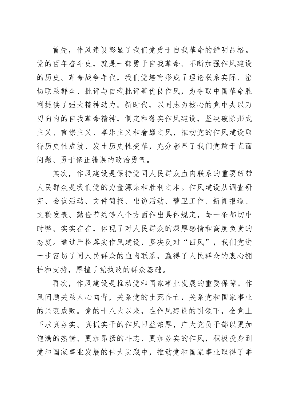 深入贯彻作风建设精神，打造风清气正的模范部门和过硬队伍_第2页