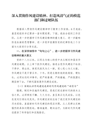 深入贯彻作风建设精神，打造风清气正的模范部门和过硬队伍