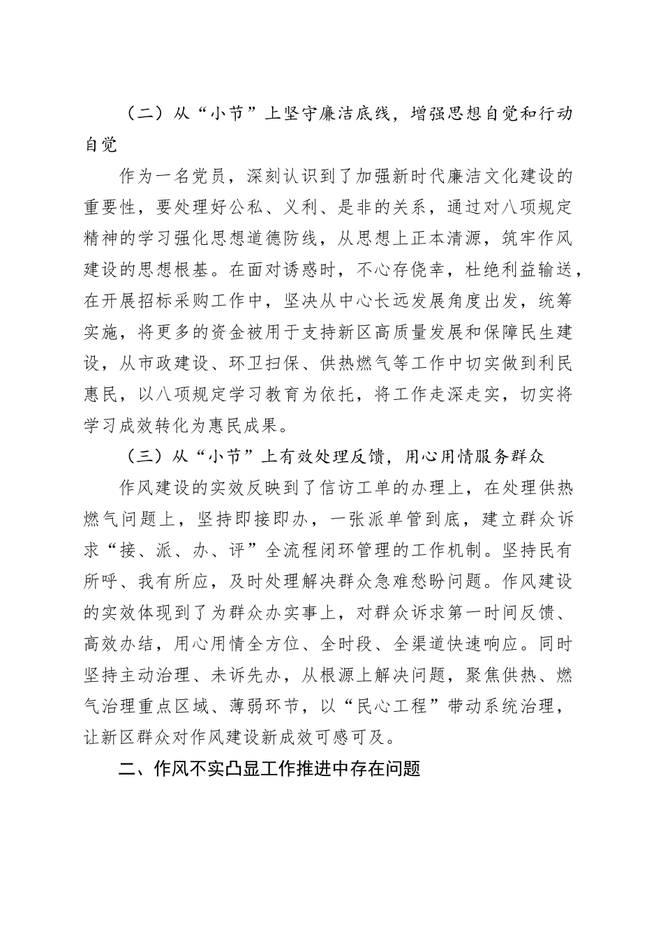 深入贯彻作风建设精神的成效和经验交流研讨个人发言提纲_第2页