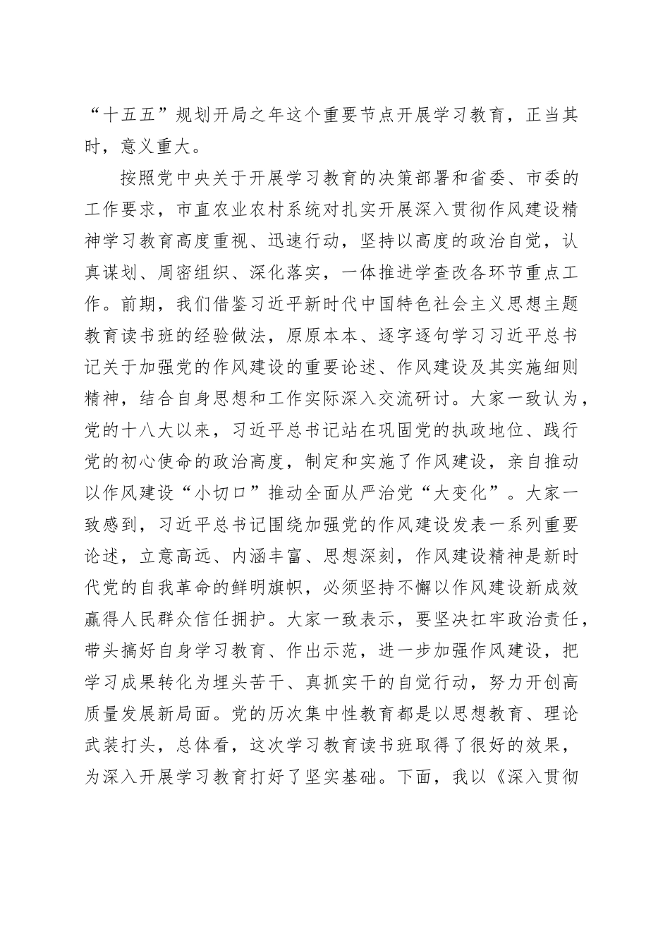 深入贯彻作风建设精神推动市直农业农村系统作风建设持续向好——在市直农业农村系统警示教育大会上的讲话_第2页