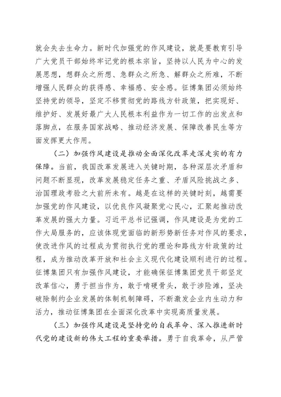 深入贯彻作风建设精神推动征博集团高质量发展_第2页