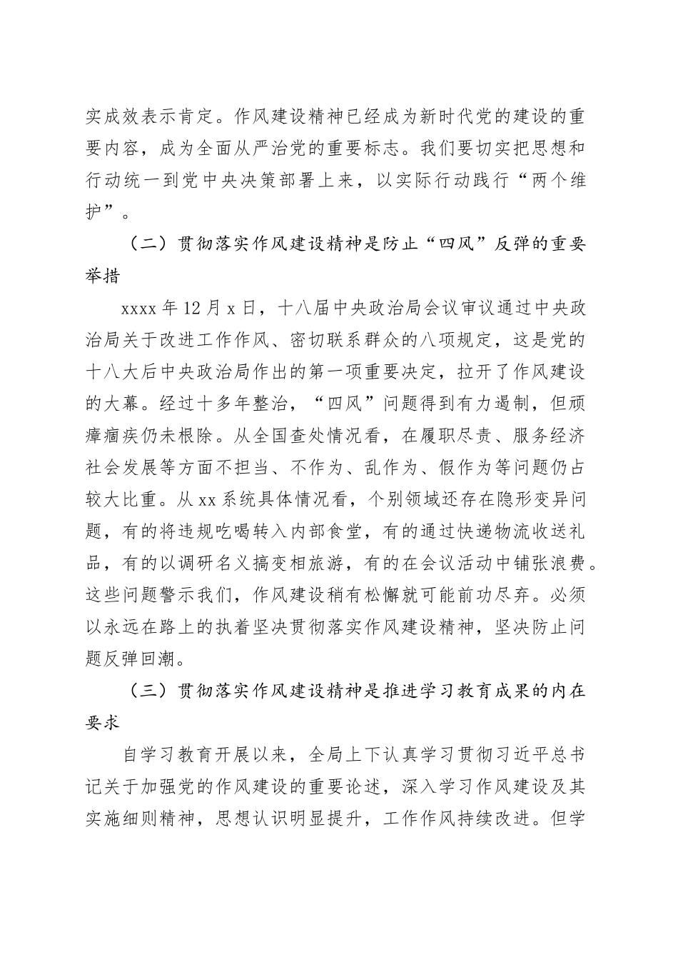 深入贯彻作风建设精神以作风建设新成效推动事业高质量发展_第2页