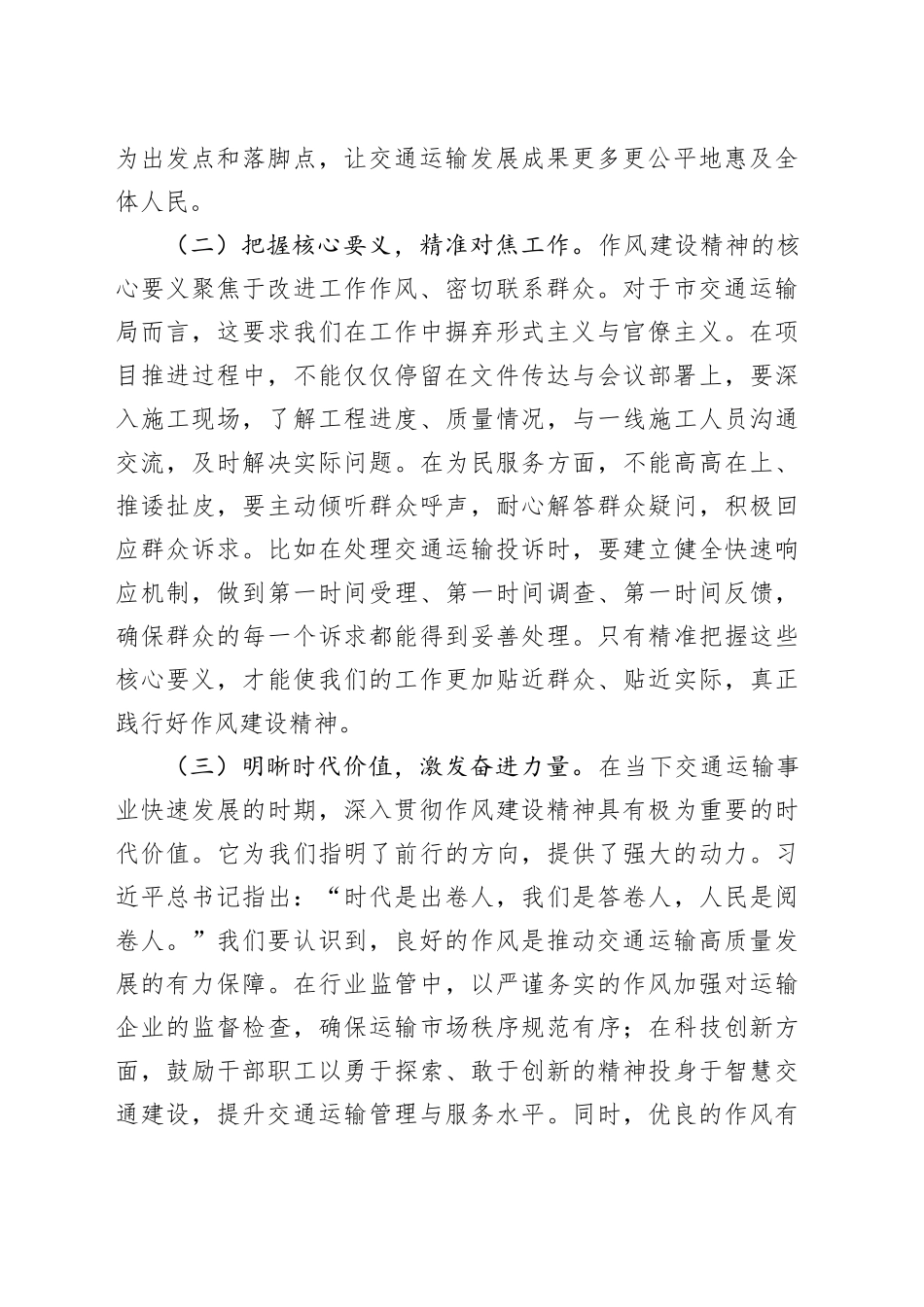 深入贯彻作风建设精神专题党课讲稿：立规矩正风气促发展_第2页