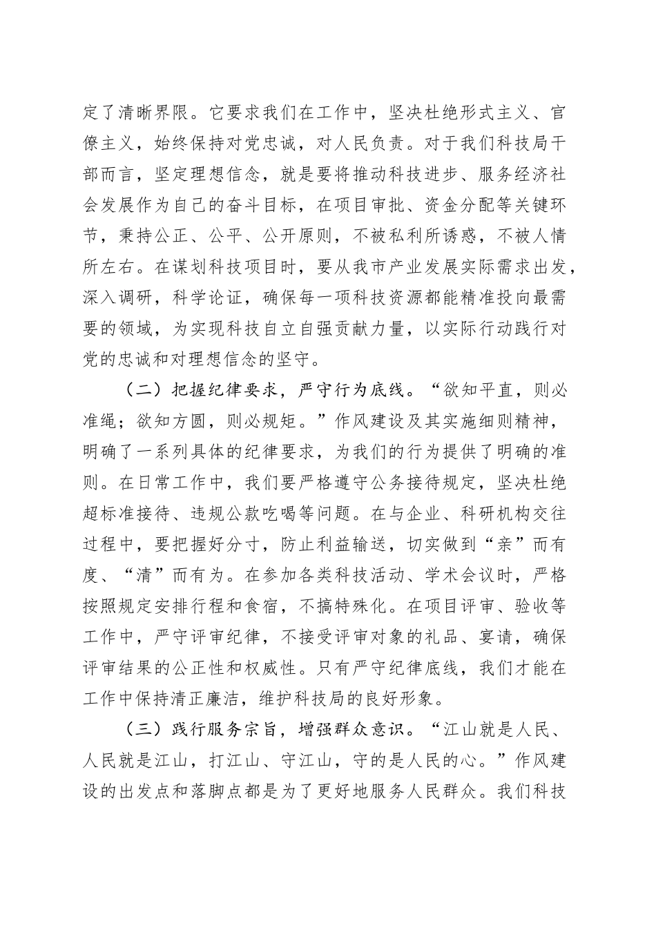 深入贯彻作风建设精神专题党课讲稿：以刮骨疗毒之勇，筑牢廉洁防线_第2页