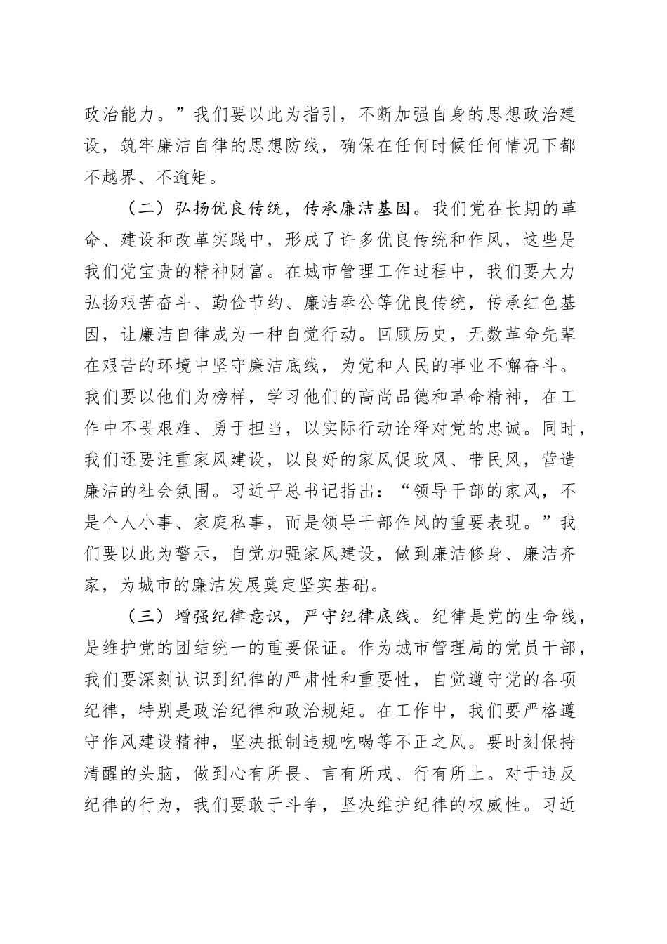 深入贯彻作风建设精神专题党课讲稿：以铁规禁令的纪律之尺，量准城市治理的廉洁之路_第2页