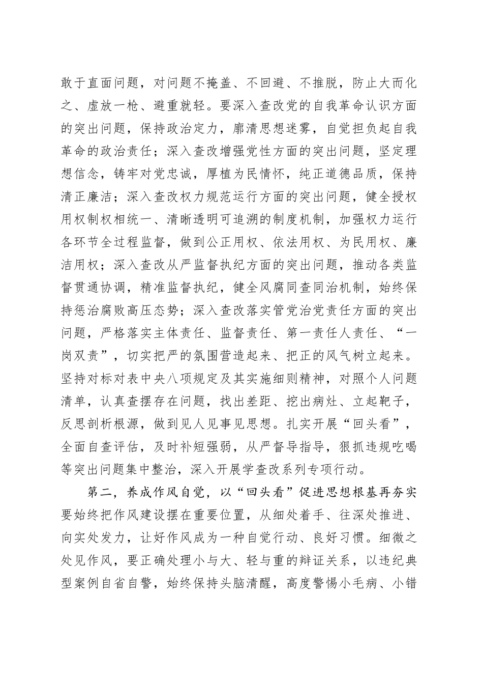 深入贯彻作风建设专题“回头看”工作推进会讲话提纲_第2页