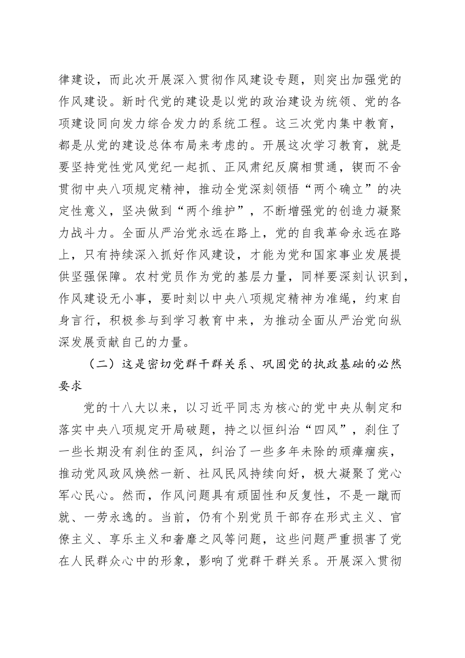 深入贯彻作风建设专题党课讲稿_第2页