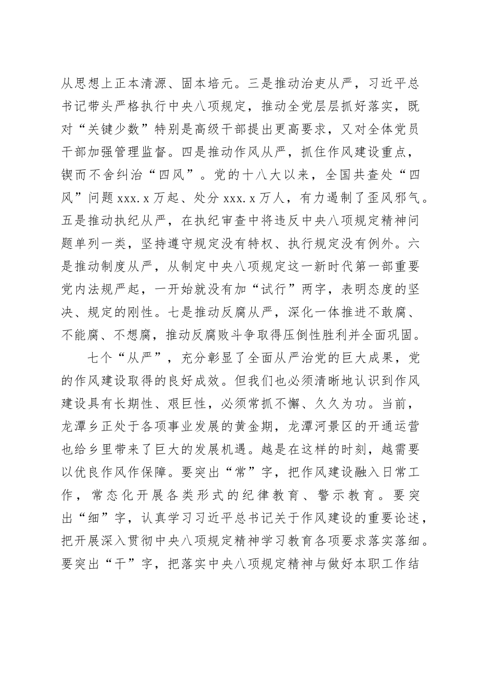 深入贯彻作风建设专题党课提纲_第2页