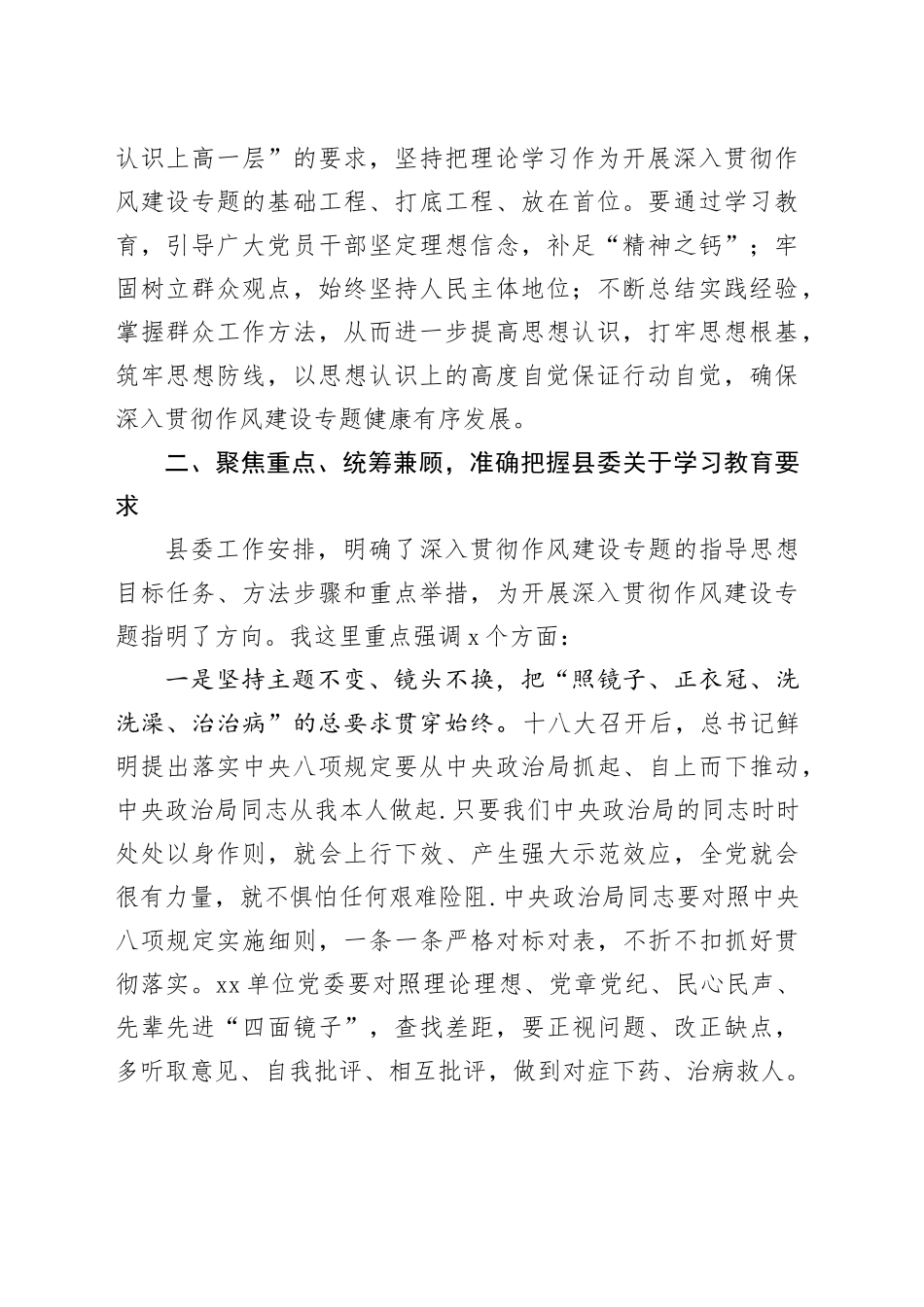 深入贯彻作风建设专题督导组在入驻被督导单位见面会上的讲话_第2页
