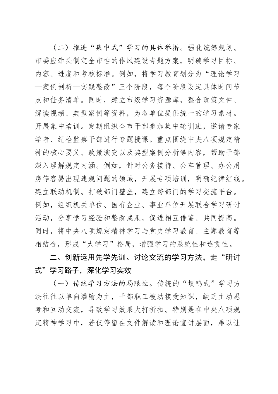 深入贯彻作风建设专题读书班研讨发言材料_第2页