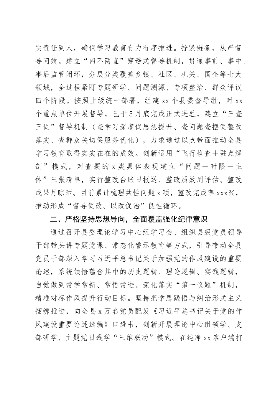 深入贯彻作风建设专题工作总结_第2页