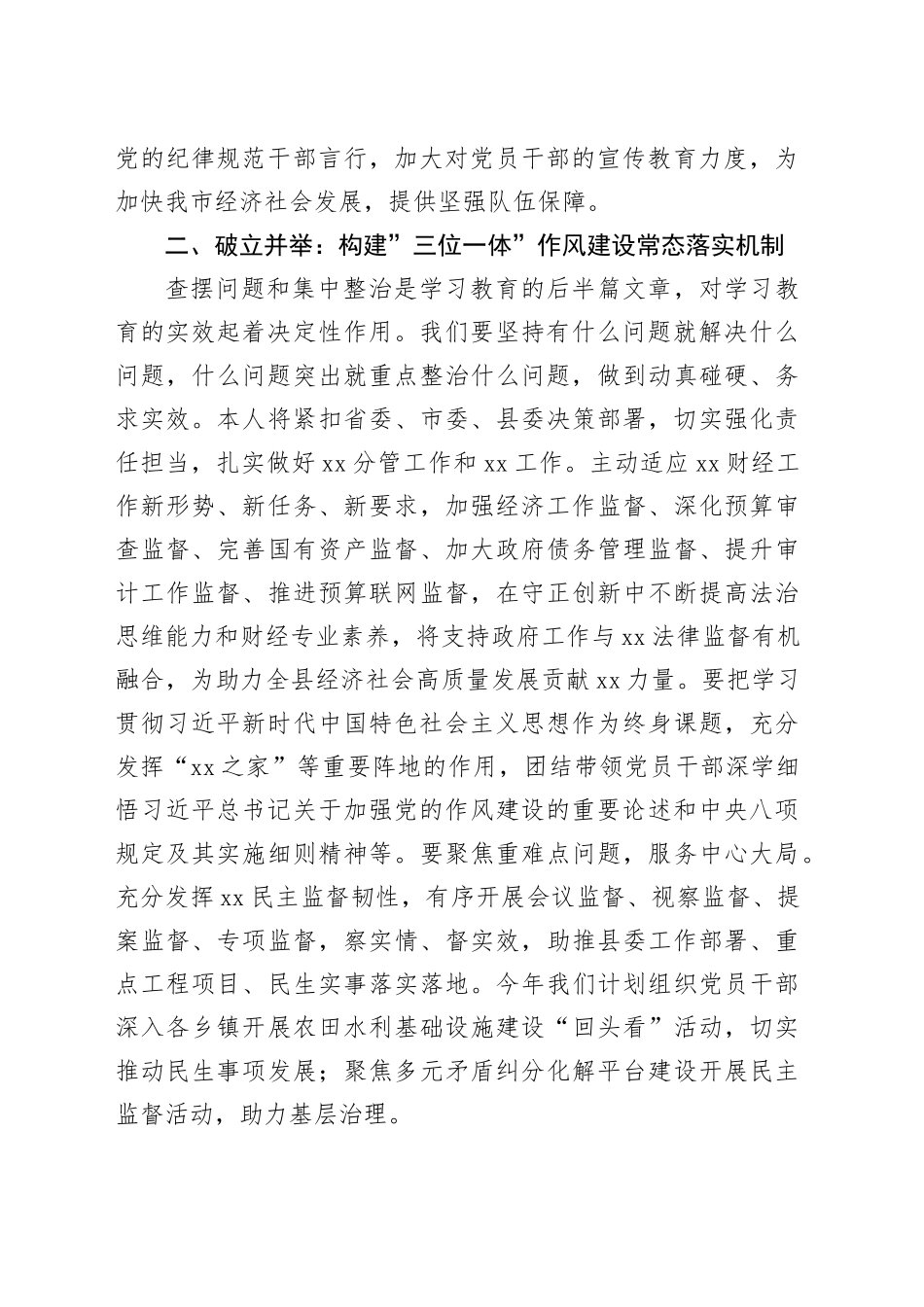 深入贯彻作风建设专题交流发言_第2页