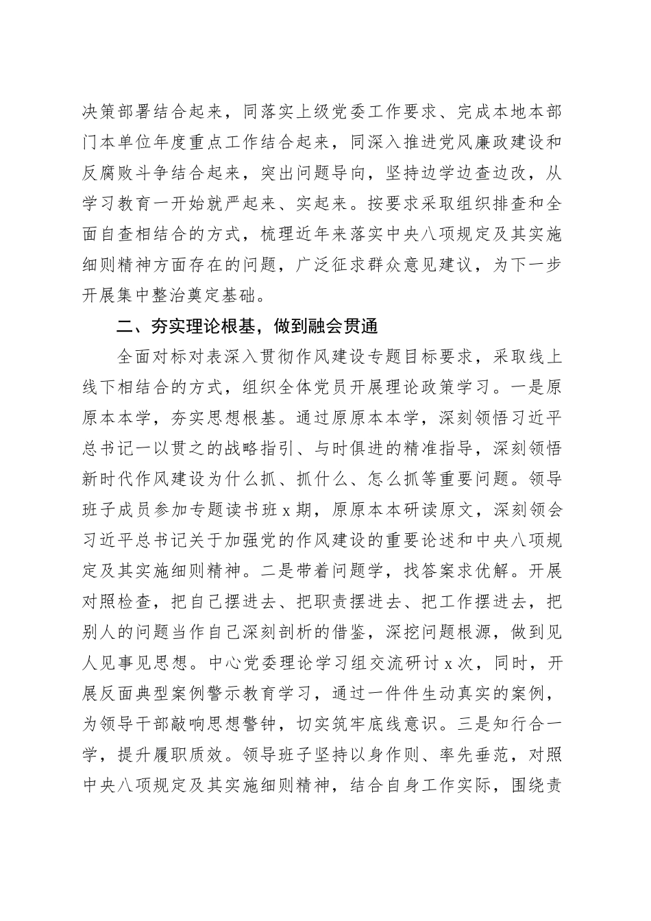 深入贯彻作风建设专题进展情况报告_第2页