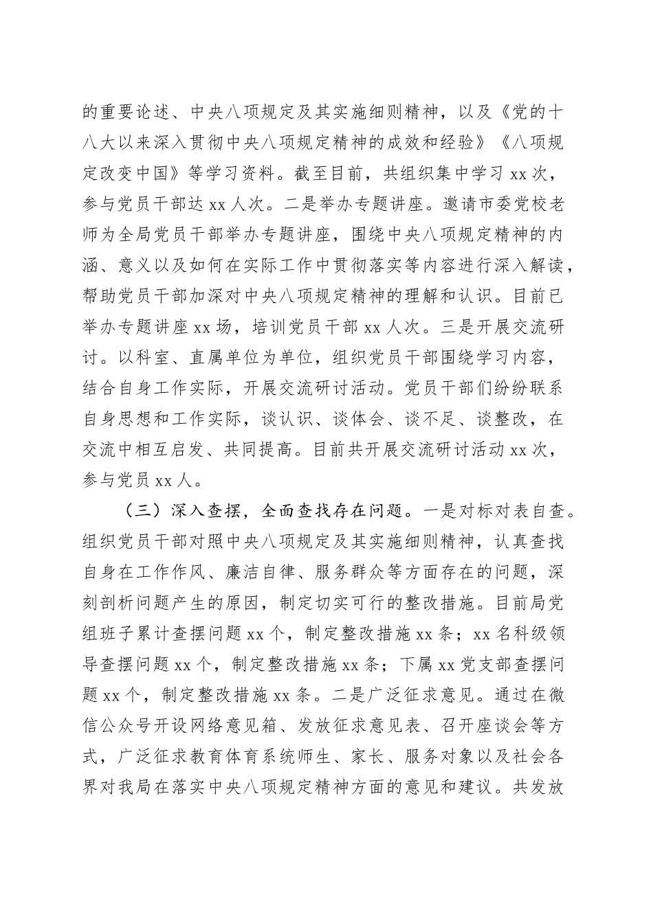 深入贯彻作风建设专题开展情况报告_第2页