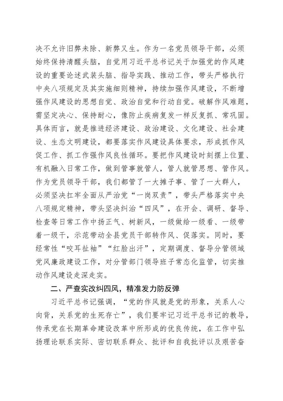 深入贯彻作风建设专题理论中心组专题研讨会发言提纲_第2页