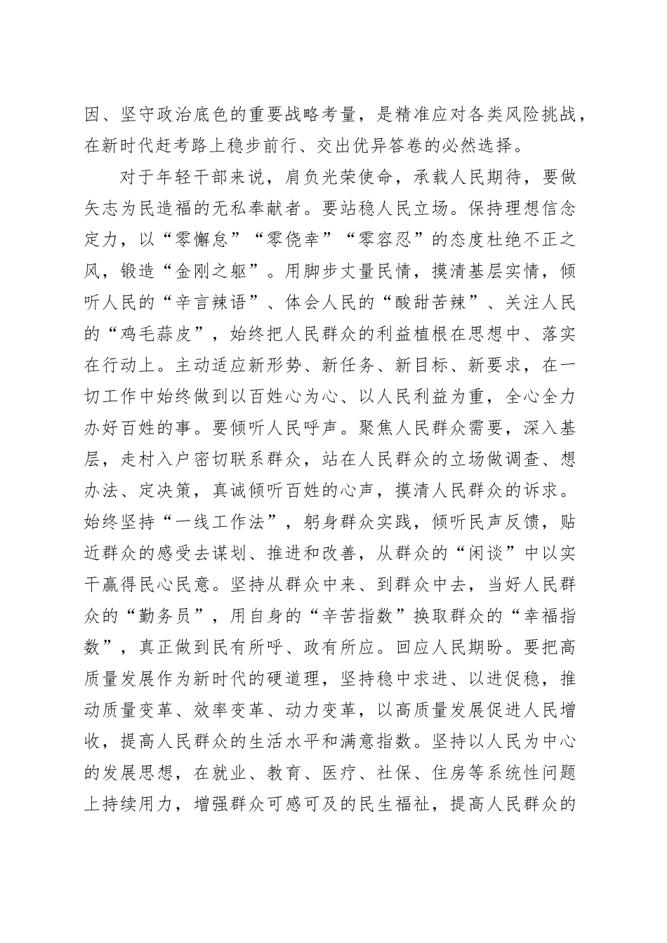 深入贯彻作风建设专题年轻干部心得体会_第2页