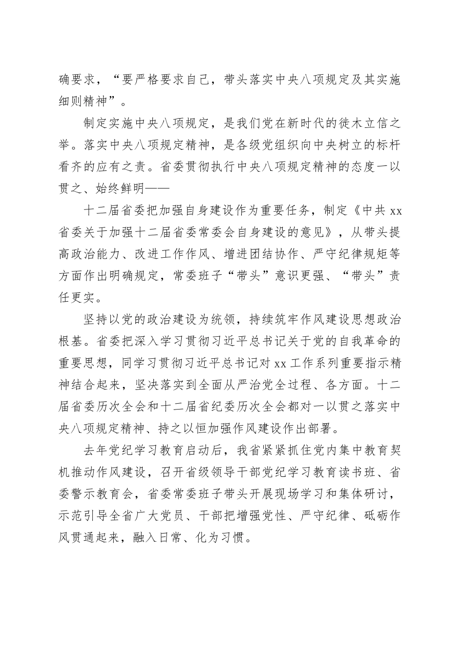 深入贯彻作风建设专题学习教育工作开展情况总结合集（3篇）_第2页