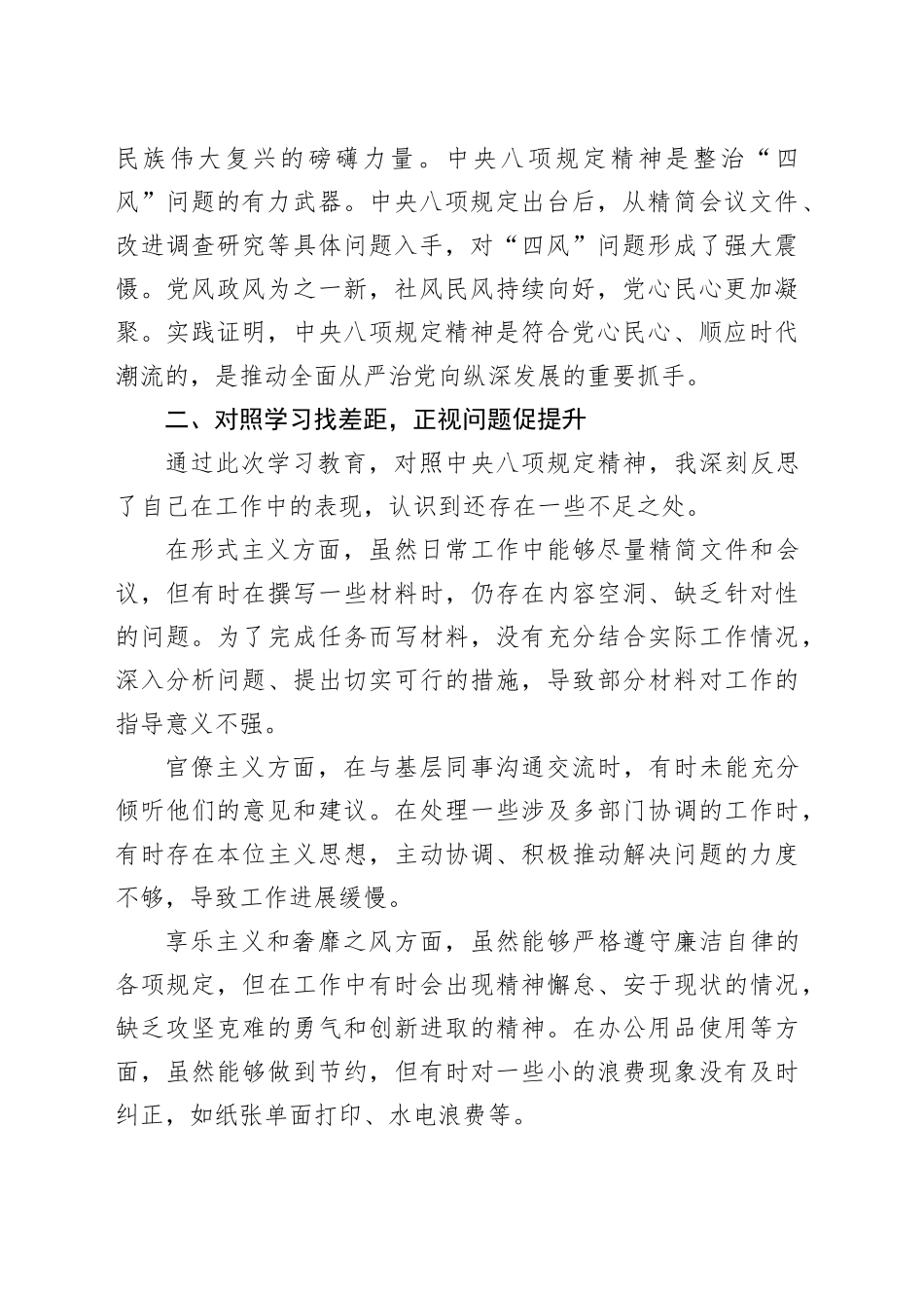 深入贯彻作风建设专题研讨交流材料_第2页