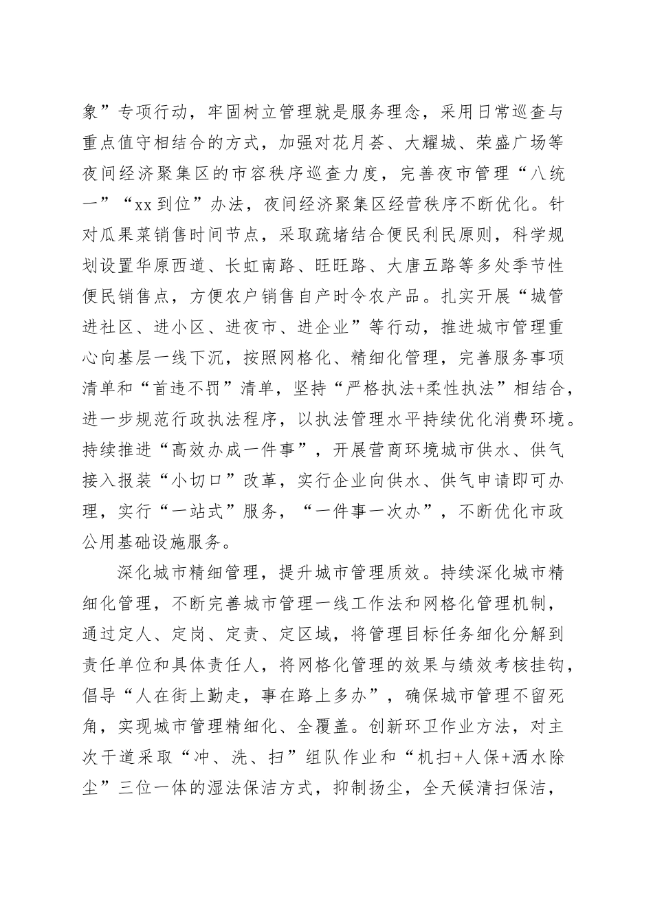 深入践行人民城市理念 实干担当打造韧性城市_第2页