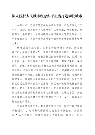 深入践行人民城市理念 实干担当打造韧性城市