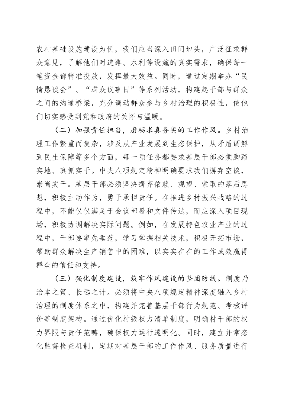 深入践行中央八项规定精神谱写新时代乡村治理新篇章——中央八项规定精神学习教育专题党课_第2页