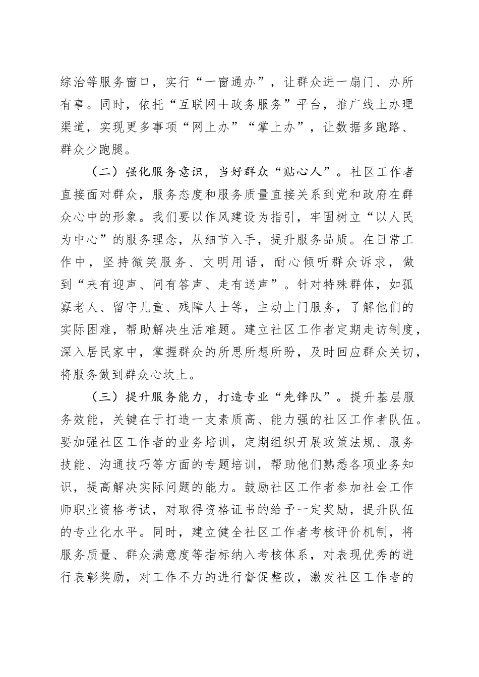 深入践行作风建设精神推动社区治理高质量发展专题党课_第2页