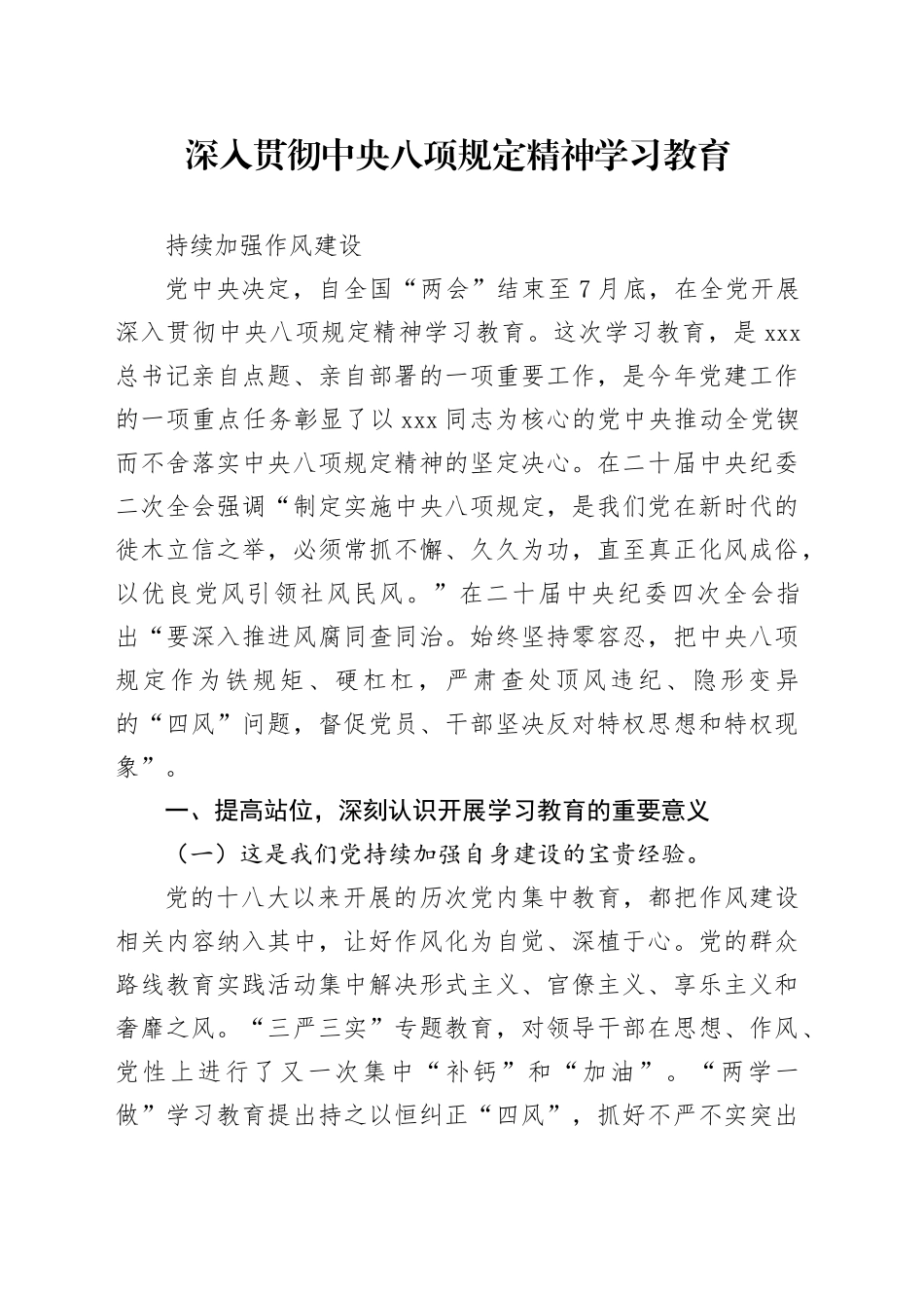 深入开展八项规定精神学习教育 持续加强作风建设专题党课讲稿（2900字，17张）_第1页