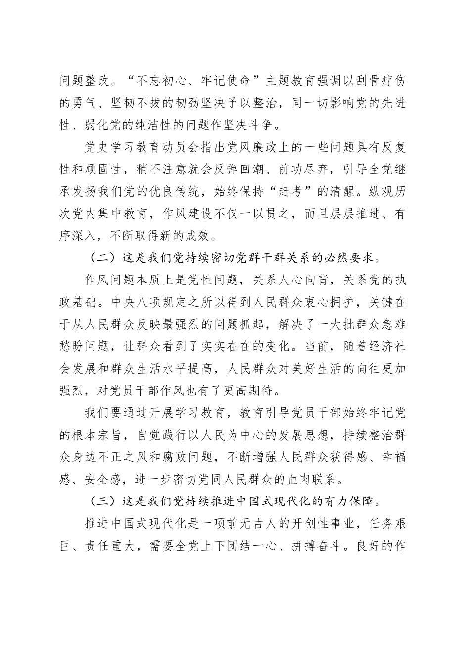 深入开展八项规定精神学习教育 持续加强作风建设专题党课讲稿（2900字，17张）_第2页