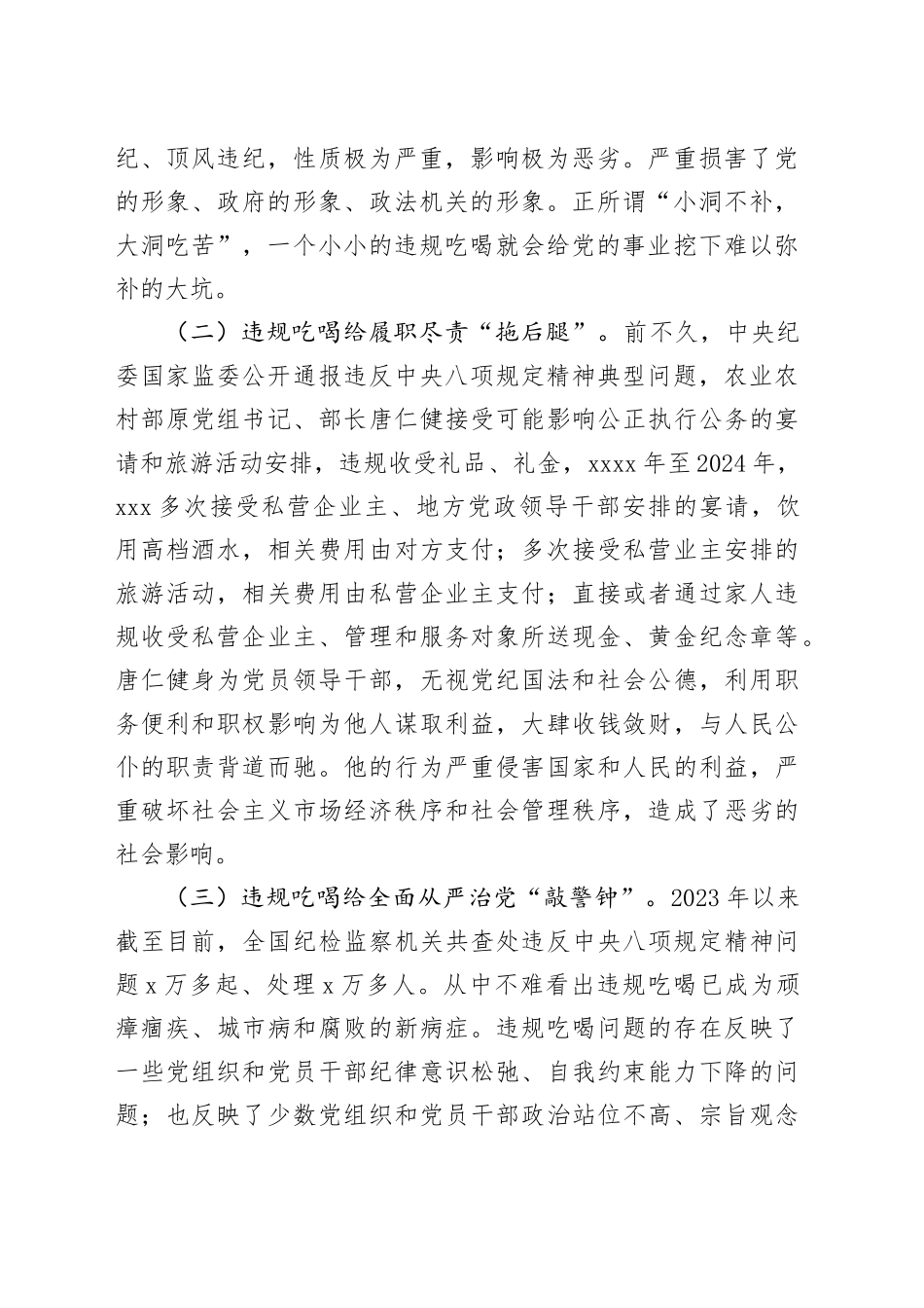 深入开展贯彻中央八项规定精神学习教育发言材料_第2页