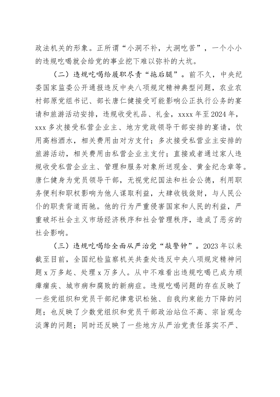 深入开展贯彻作风建设专题发言材料_第2页