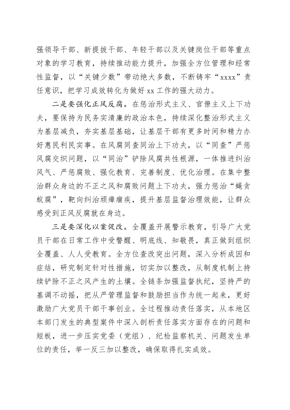 深入开展深入贯彻中央八项规定精神学习教育研讨材料—  久久为功、务求实效，切实推动学习教育持续走深走实_第2页