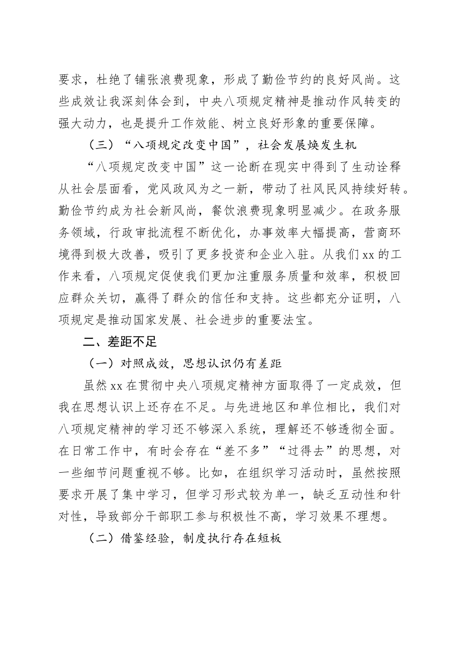 深入开展中央八项规定精神学习教育交流研讨材料合集6篇_第2页